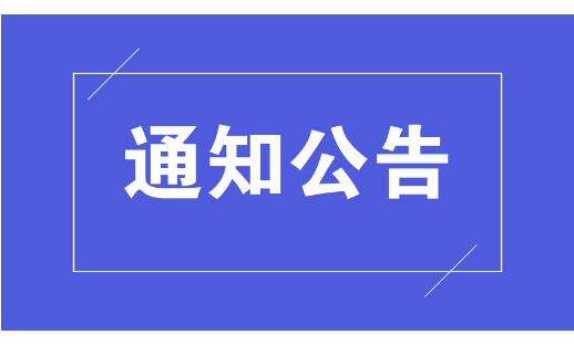 桂阳县人民政府禁火令