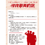 岳塘区启动首届“最美退役军人”和“最美军人家属”评选活动