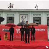 韶山举行2020年“稳岗就业 决胜攻坚”专场招聘会暨扶贫募捐活动