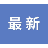 公示 | 拟授予16名同志“湘潭市见义勇为先进个人”荣誉称号