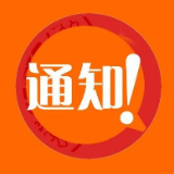 湘潭市退役军人事务局关于部分退役士兵社会保险补缴收官的公告