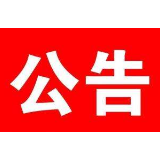 便民公告 | 湘潭中环水务在昭山示范区政务服务中心新开一个服务窗口
