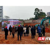 湘潭市精神康复特护楼项目开工仪式举行