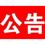 《湘潭市村庄规划建设管理条例》自2021年1月1日起施行