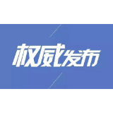 政协湘潭市第十二届委员会第五次会议将于2021年1月17日至20日召开