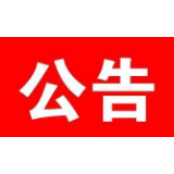 湘潭县交警大队：关于S325省道实施交通管制的公告