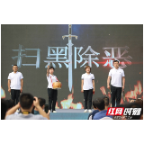 湘潭：“月秀越开心”法治专场精彩上演