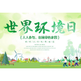 湘潭市“六·五环境日” 抖音短视频大赛启动 这样报名参赛