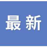 湘潭市疾控中心发布重要提示