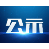 湘潭第五批市级非物质文化遗产代表性项目增补名录及第四批非物质文化遗产项目代表性传承人公示