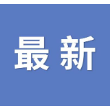 湘潭经开区2020年公开招聘事业编教师拟聘用人员公示