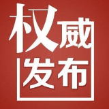 处分238人！湘潭市纪委通报上半年监督检查、审查调查情况