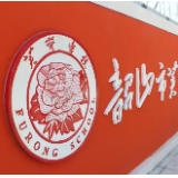 视频 | 韶山市芙蓉学校开学啦