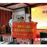 湘潭市人防办在韶山举办党务干部教育培训专题班