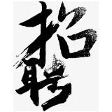 招贤纳士 | 华菱湘钢2021校园招聘启动