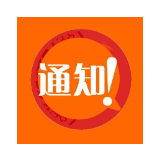 湘潭市人力资源服务中心关于暂停举办现场招聘会的通知