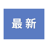 辟谣 | 湘潭县易俗河一小区发现新冠患者被封？造谣者被处罚！