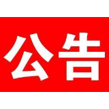 湘潭市关于解除重污染天气黄色预警的公告