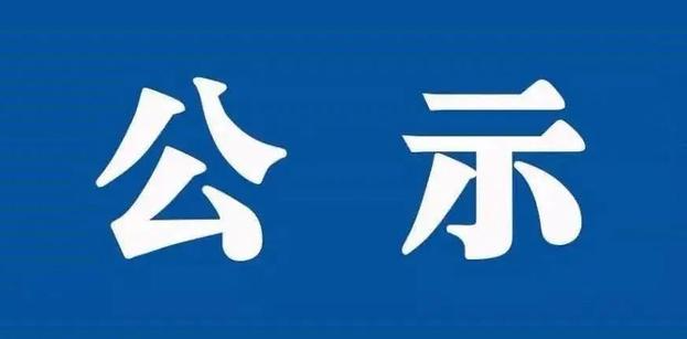 湘潭市总工会关于推荐湖南省职工最可信赖娘家人初审人选的公示