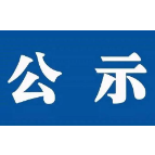 湘潭市多个非遗项目入选第五批省级非物质文化遗产代表性项目