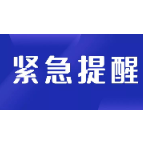 湘潭疾控紧急提醒：自满洲里来（返）潭人员主动报备并开展核酸检测