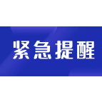 11月30日，湘潭市疾控中心发布紧急提醒