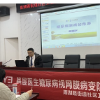 基层医疗机构糖尿病视网膜病变培训研讨会在雨湖路街道举行