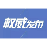 @所有人 湖南省公安厅发布通告 依法严厉打击地下流动赌场和行业场所涉黄违法犯罪