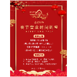 春节不打烊 | 湘潭市新华书店春节营业时间调整通知