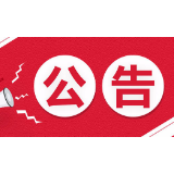 湘潭市规划展示馆春节开放公告