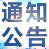 湘潭市交警支队车管所关于机动车达到报废标准牌证作废的公告