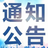 关于做好残疾人参加2021年高考申请合理便利有关事项的通知