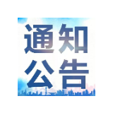 湘潭发展投商调引进综合管理和专业技术人员公告