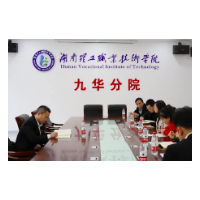 湖南理工职院领导到九华分院调研指导多点办学工作
