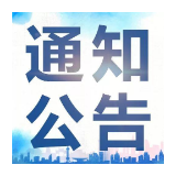 关于表彰2021年度湘潭市“十佳养老服务机构”“十佳养老护理员”“十佳养老服务先进个人”的通报