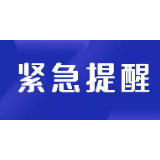 紧急提醒：3月14日以来自云南瑞丽返潭来潭人员主动报备并做核酸检测