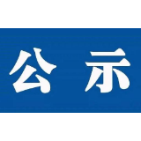 2020年湘乡市水稻巨灾保险定损、理赔情况公示