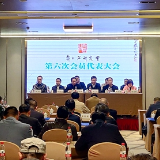 湘潭齐白石研究会召开第六次会员代表大会