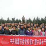 湘潭市委党校41期青干班学员到韶山开展党史学习教育