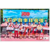 湘潭：党史故事小舞台传播大道理