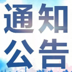 韶山市公安局关于2021年高考期间对部分路段进行交通管制的通告
