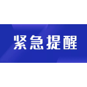 关于上海市浦东新区来(返)潭人员,湘潭疾控发布紧急提醒