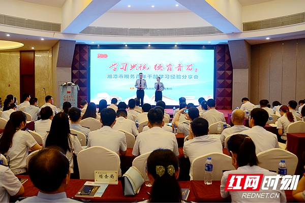 湘潭市税务局举行青年干部学习经验分享会