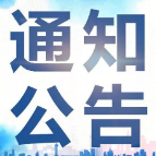 关于启用湘潭市潭州大道区间测速进行非现场违法数据采集的通告