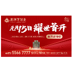 首开大捷！湘潭环球港四代空中宅院开盘劲销，鼎沸全城！优惠不断，火爆抢购中！