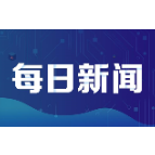 湘潭县各级党员干部热议党的二十大报告