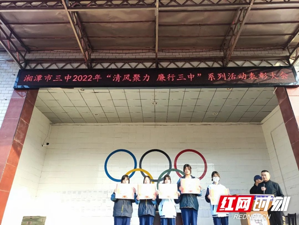 湘潭市第三中学稳步推进清廉学校建设