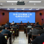 湘潭召开全市卫生健康工作电视电话会议