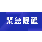 2月5日，湘潭疾控发布紧急提醒