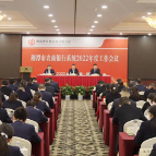 湘潭市农商银行系统召开2022年度工作会议
